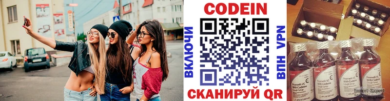 Кодеин Purple Drank  Городище 